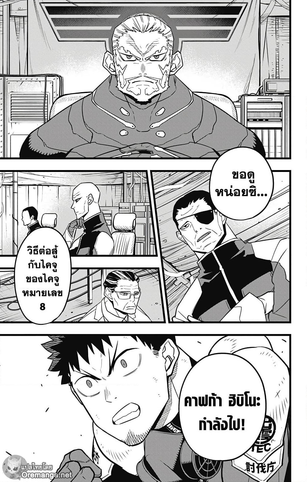 Kaiju No.8 page 13