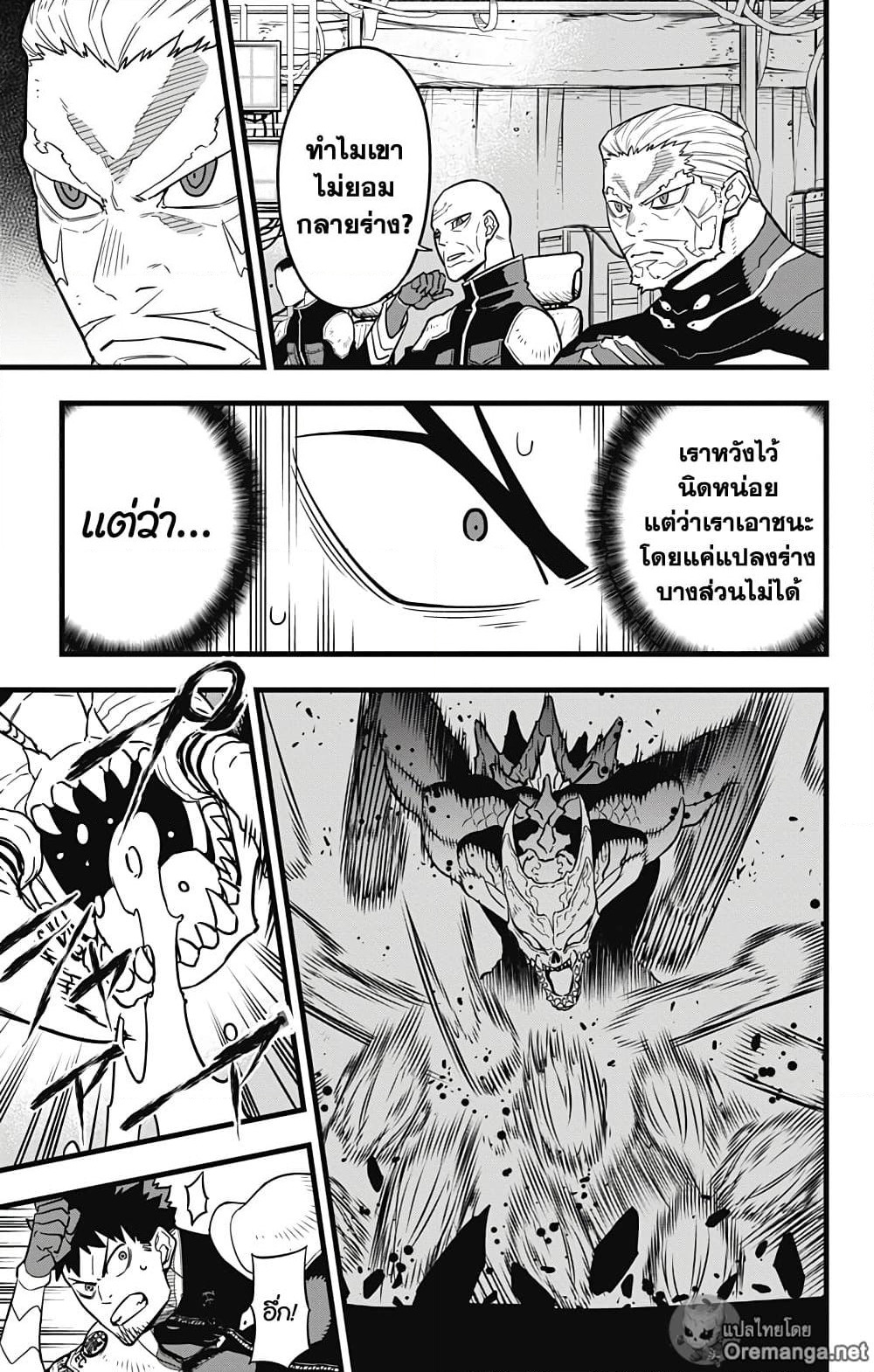 Kaiju No.8 page 17