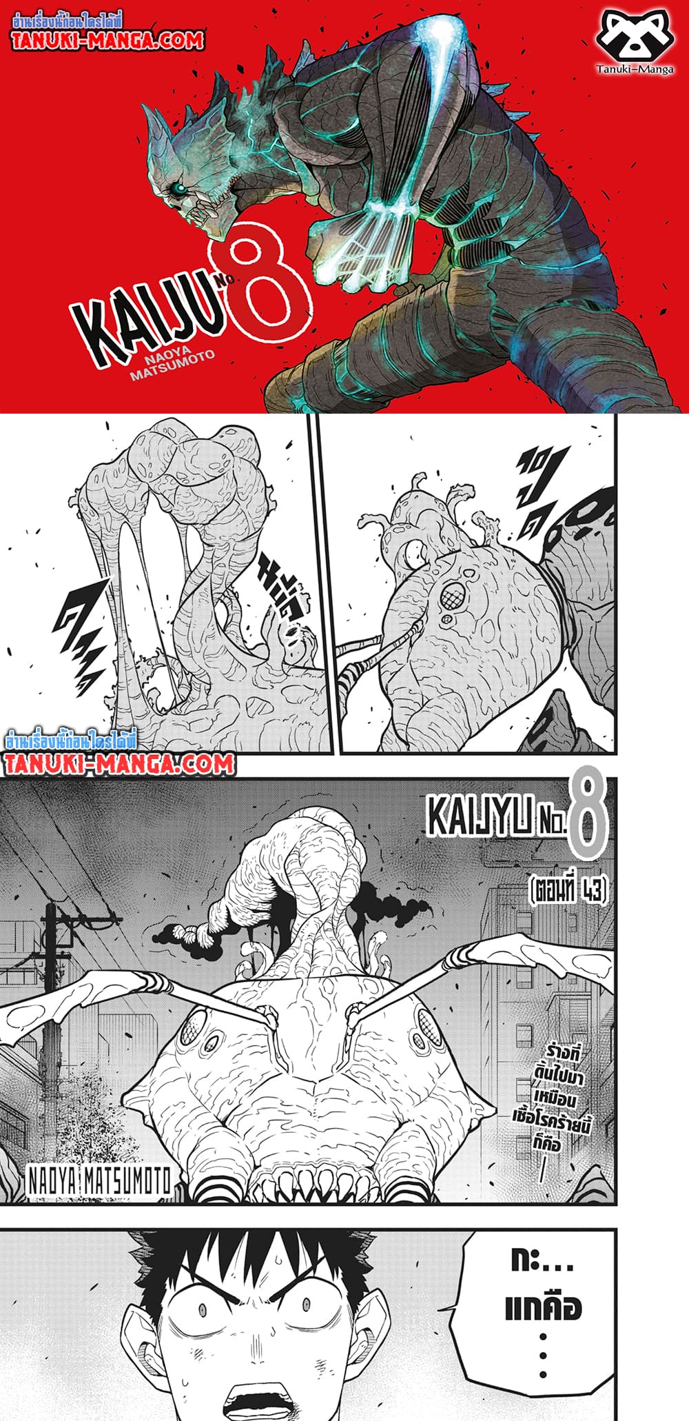 Kaiju No.8 page 1