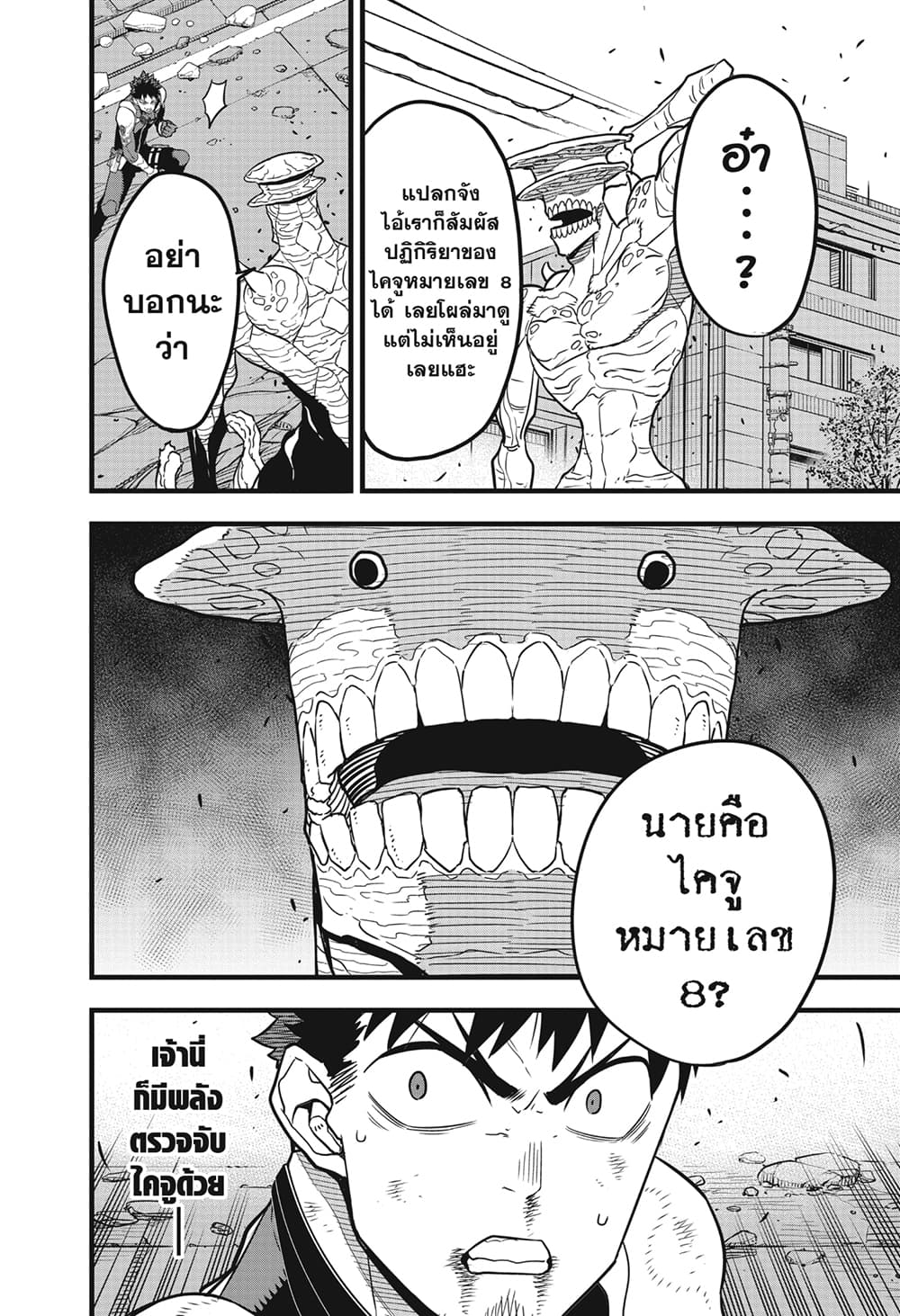 Kaiju No.8 page 3