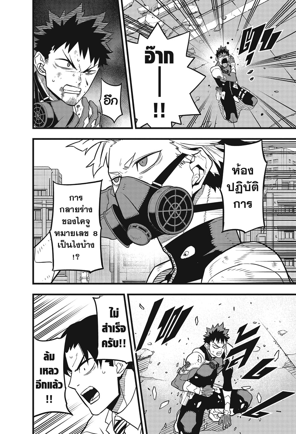Kaiju No.8 page 5