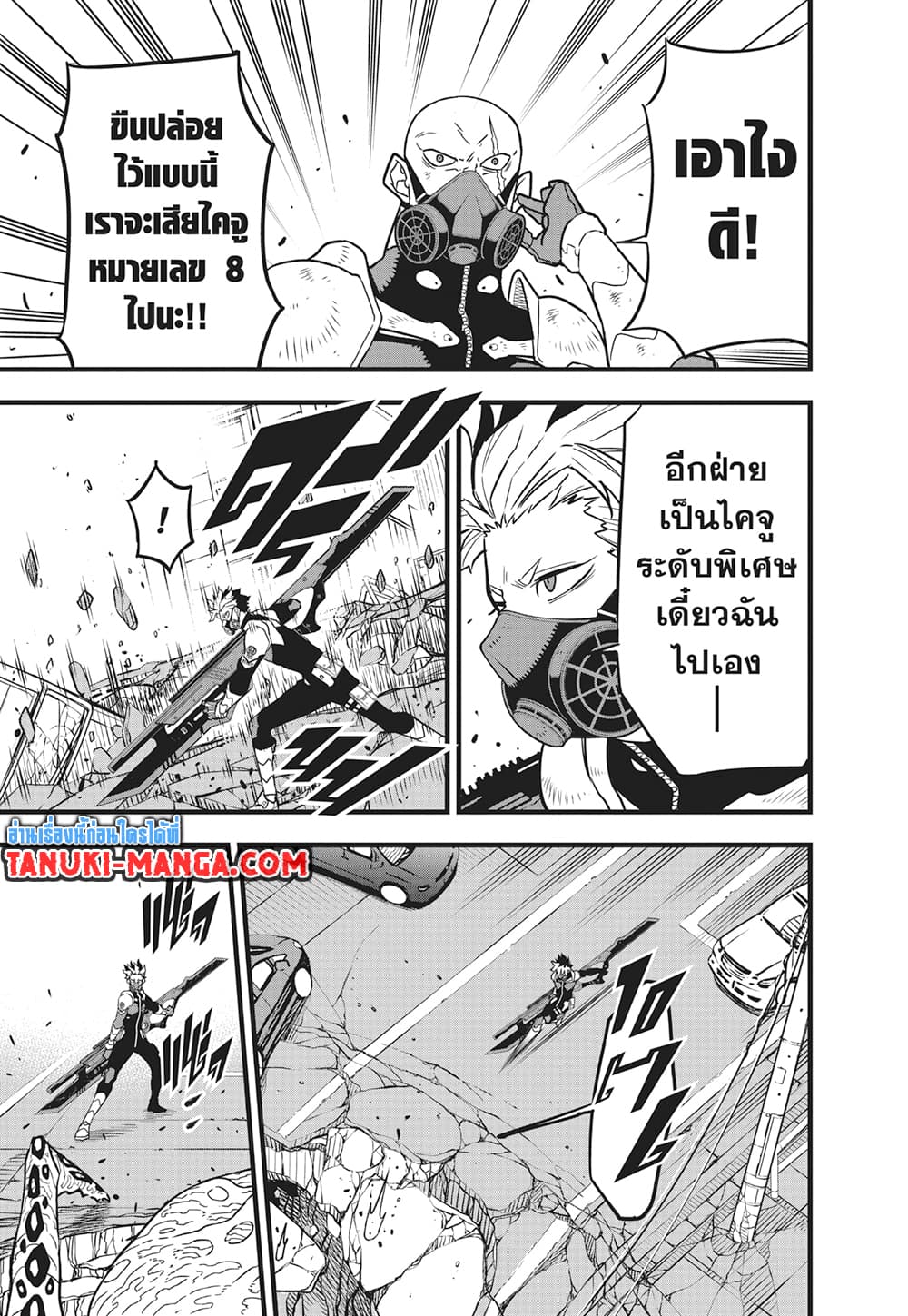 Kaiju No.8 page 6