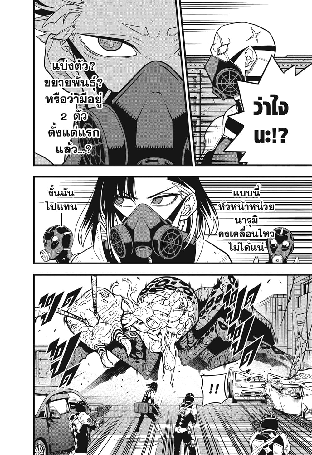 Kaiju No.8 page 8