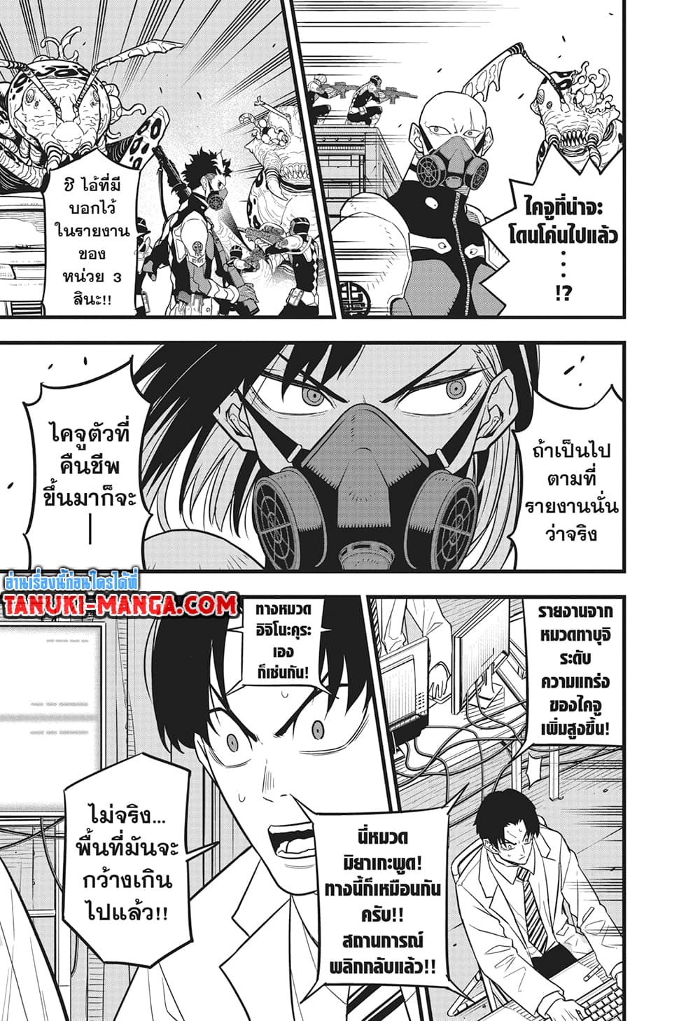 Kaiju No.8 page 9