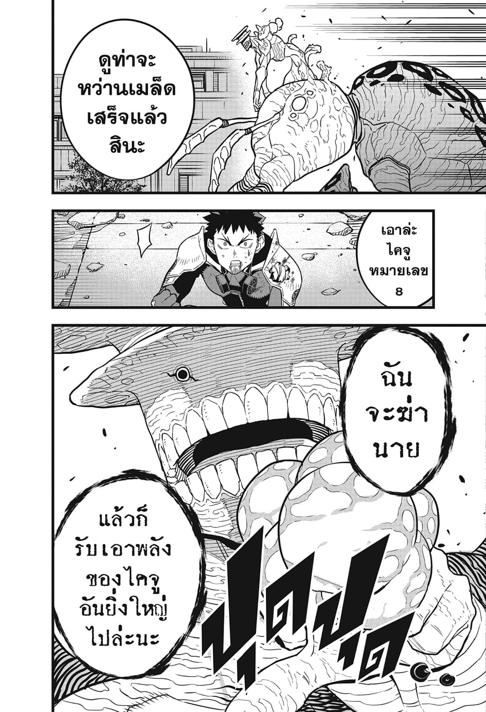 Kaiju No.8 page 12