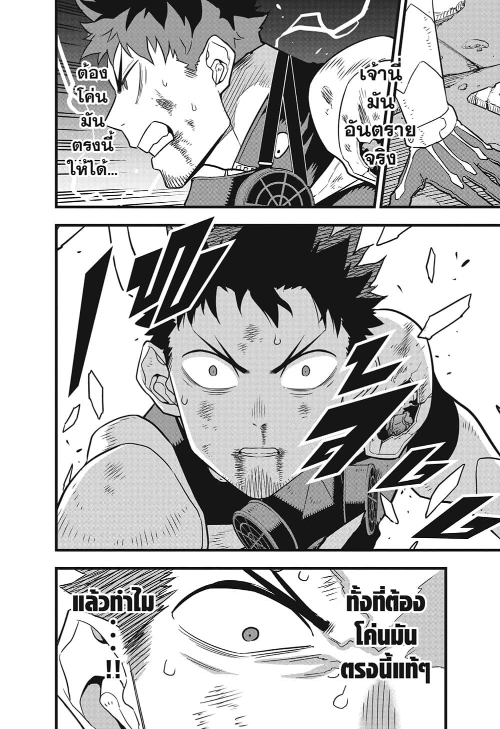 Kaiju No.8 page 14