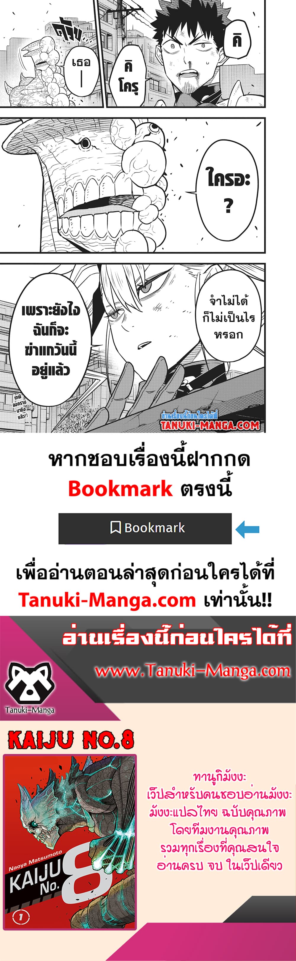 Kaiju No.8 page 19