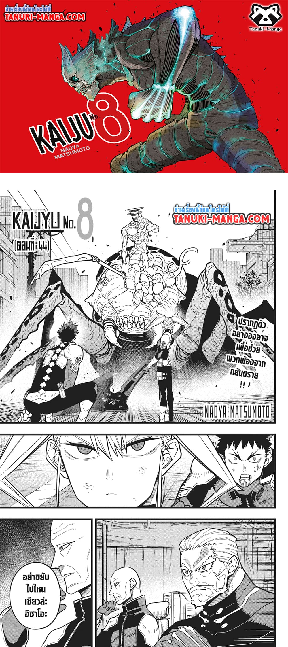Kaiju No.8 page 1