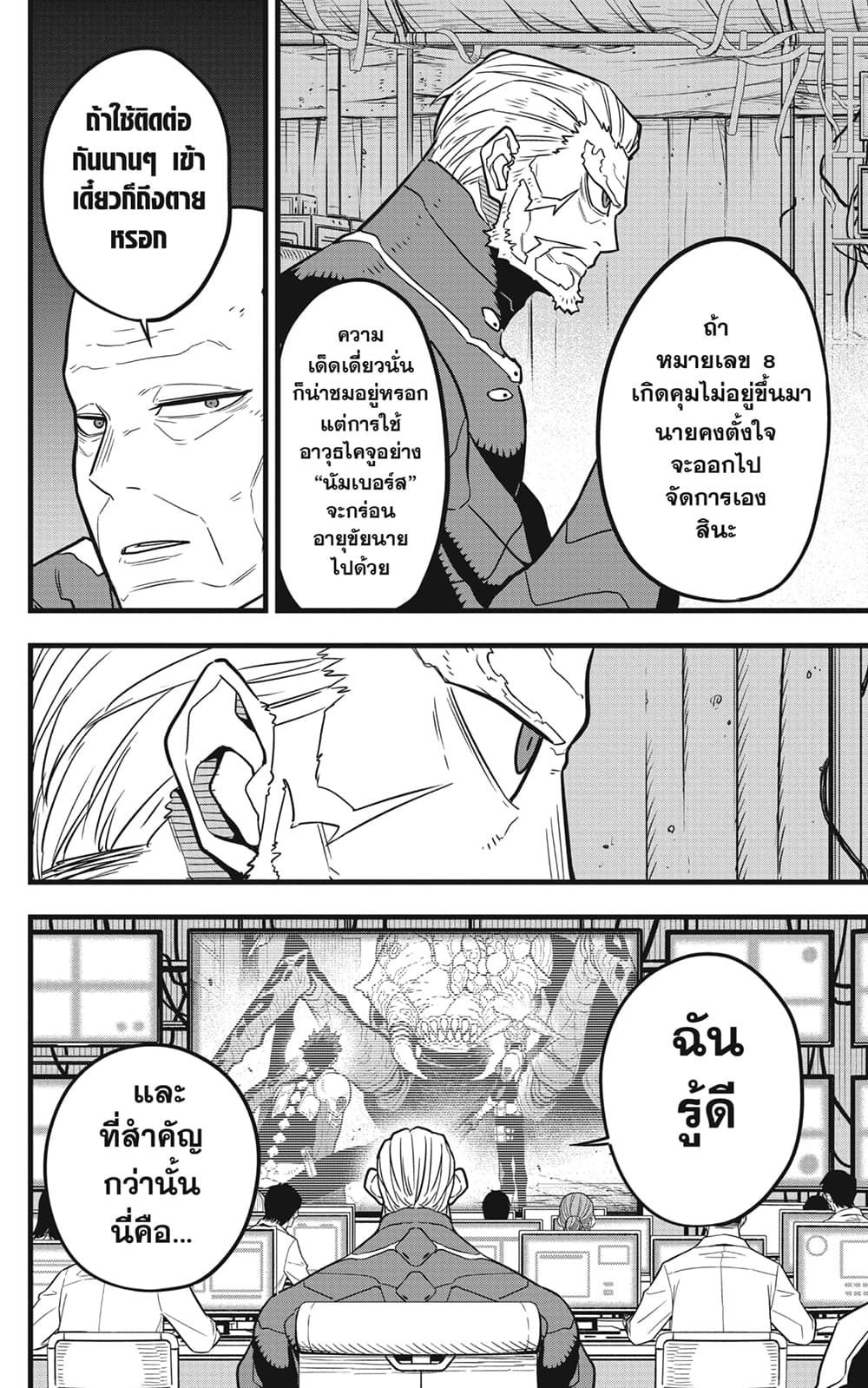 Kaiju No.8 page 2