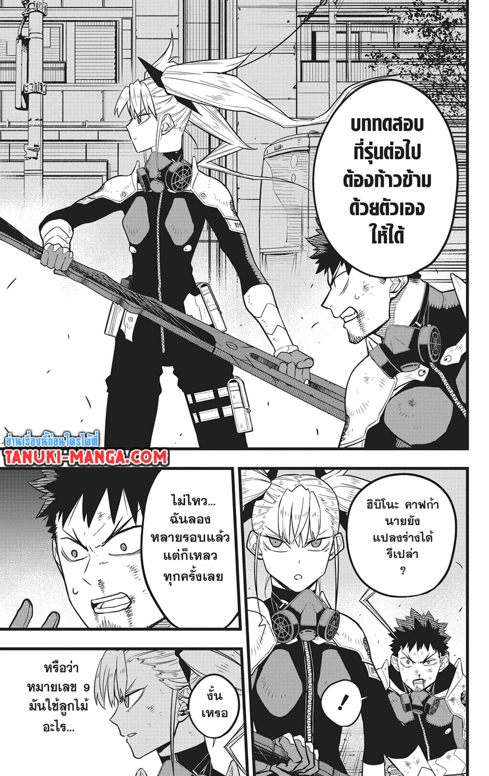 Kaiju No.8 page 3
