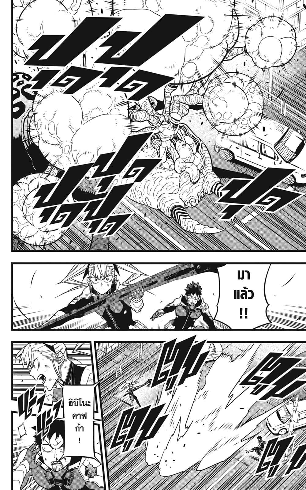 Kaiju No.8 page 4