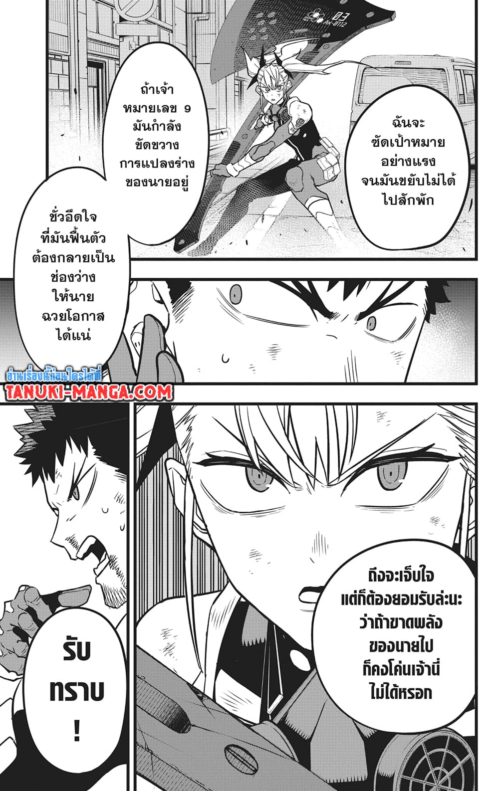 Kaiju No.8 page 5