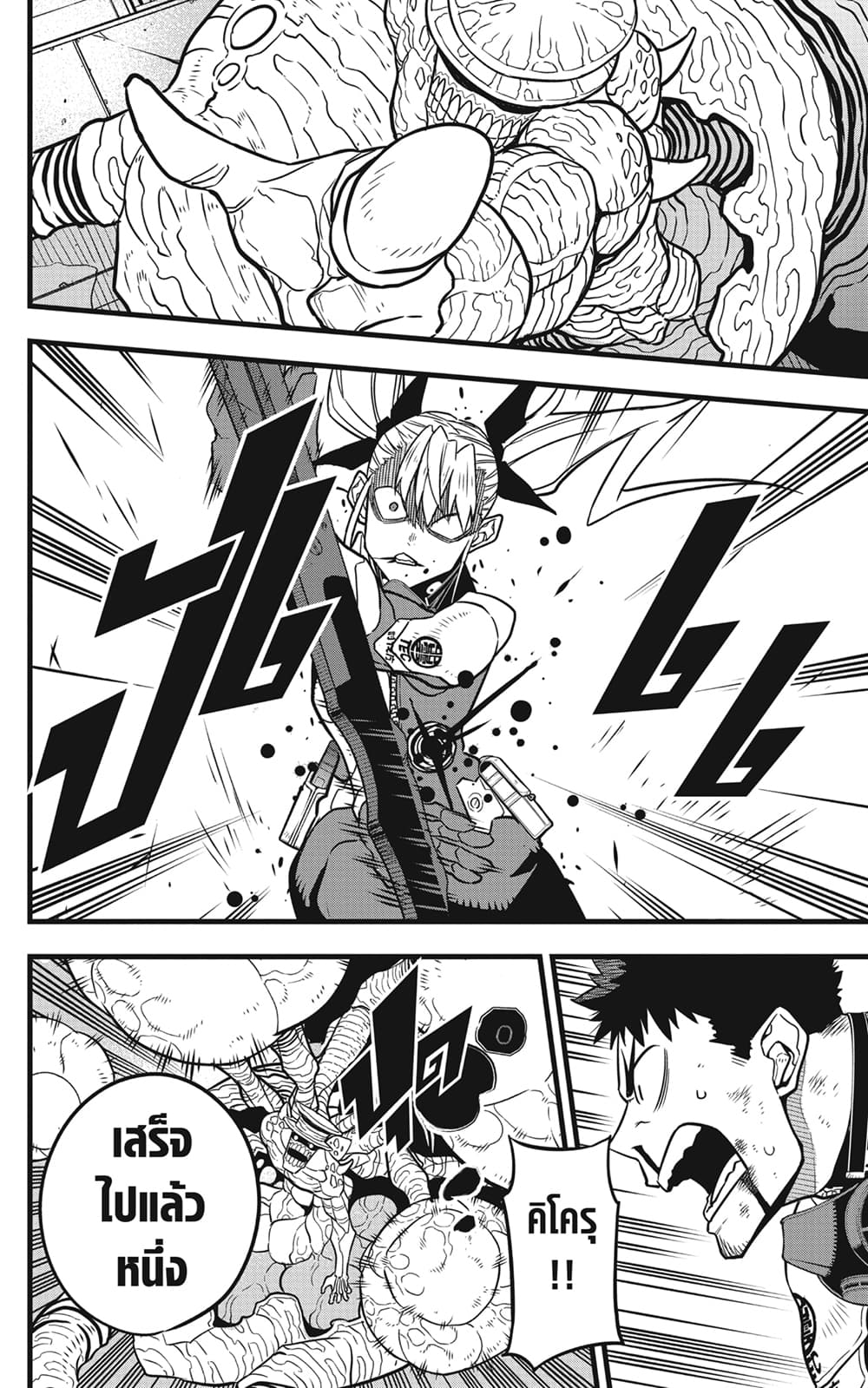 Kaiju No.8 page 8
