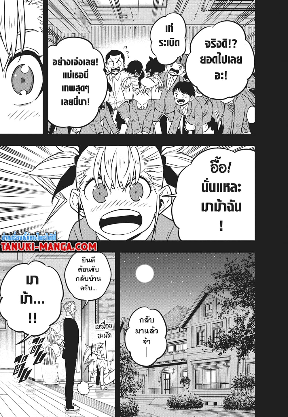 Kaiju No.8 page 13