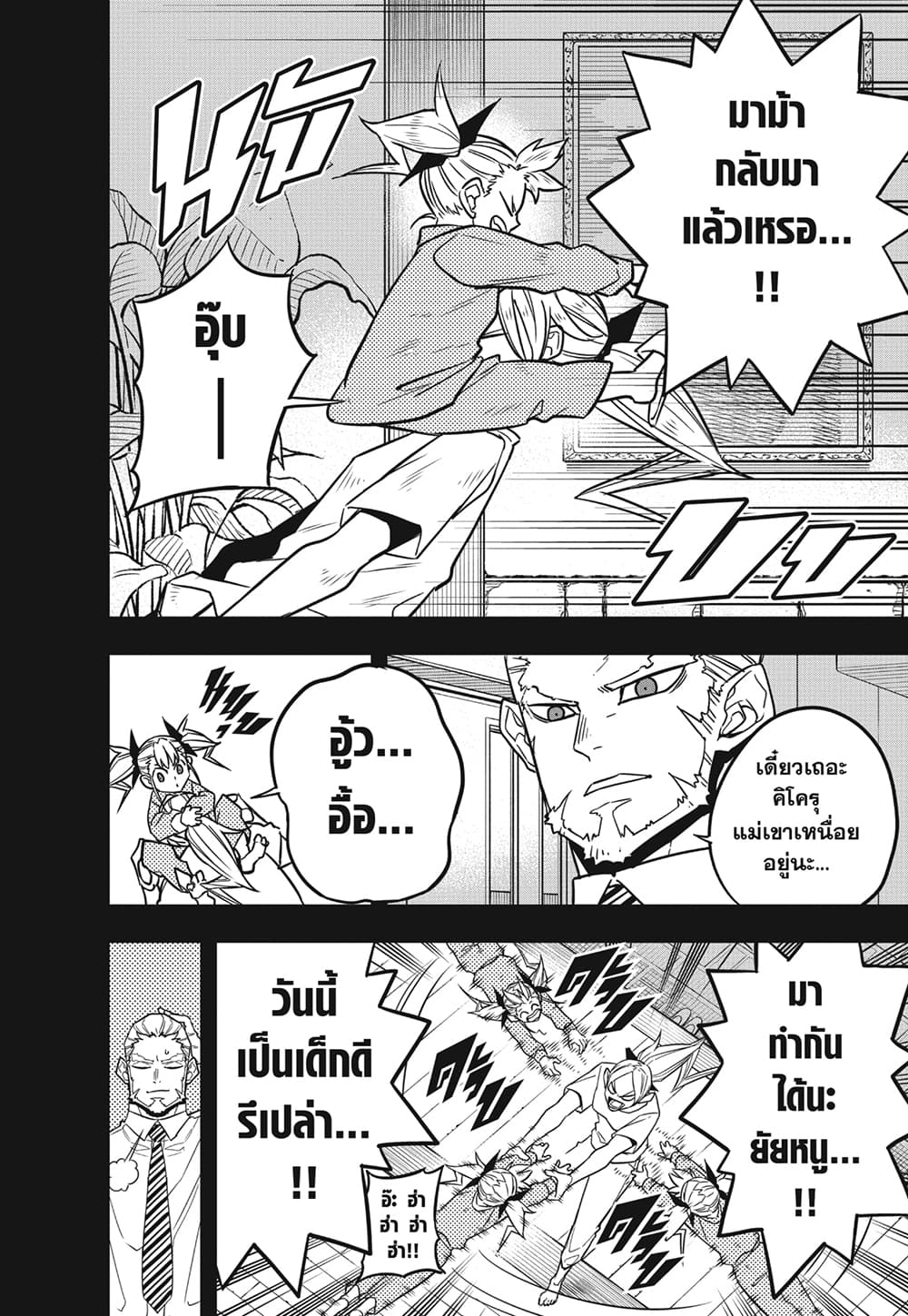 Kaiju No.8 page 14