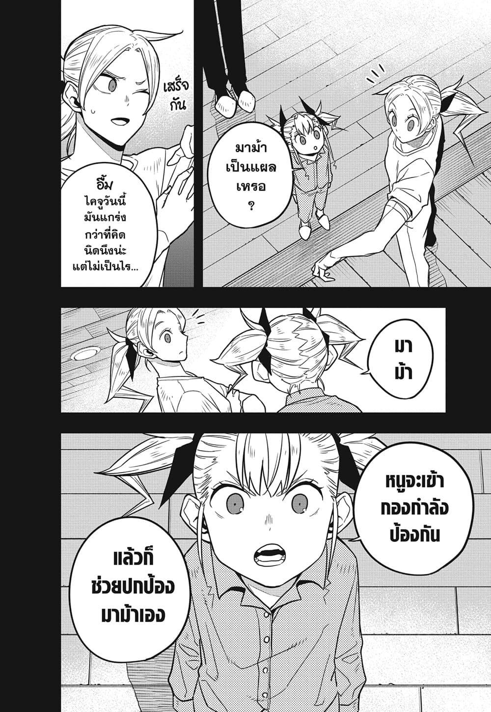 Kaiju No.8 page 16