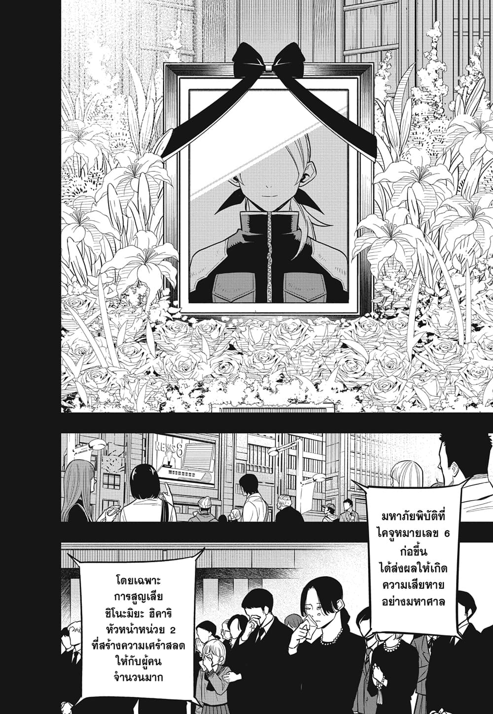 Kaiju No.8 page 18