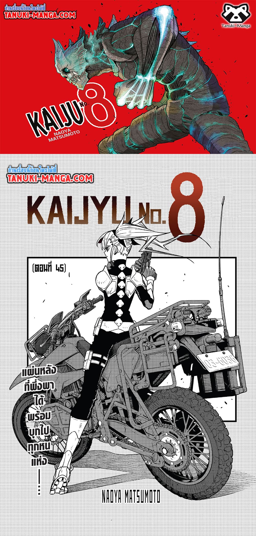 Kaiju No.8 page 1