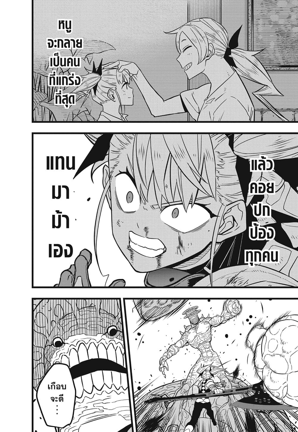 Kaiju No.8 page 2