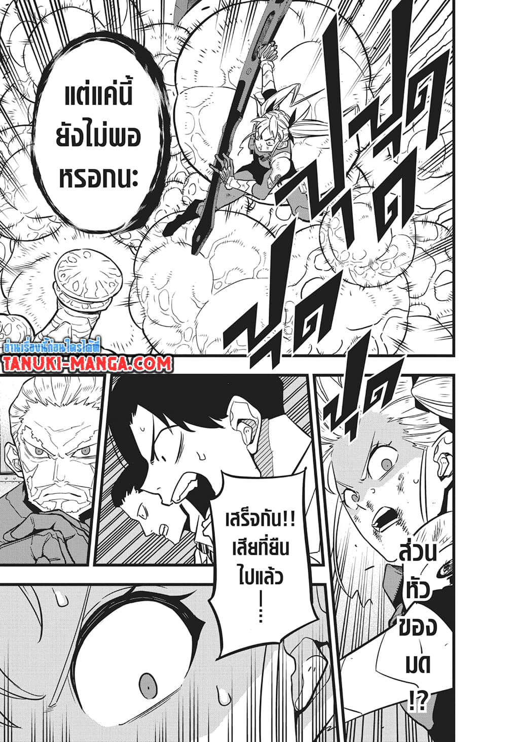 Kaiju No.8 page 3