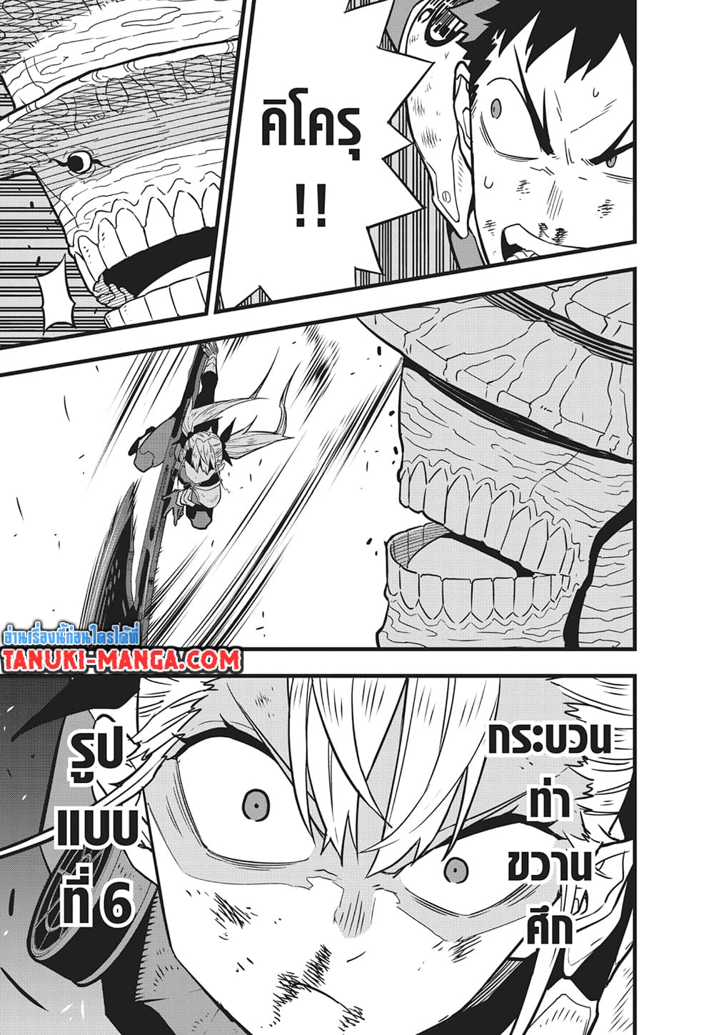 Kaiju No.8 page 5