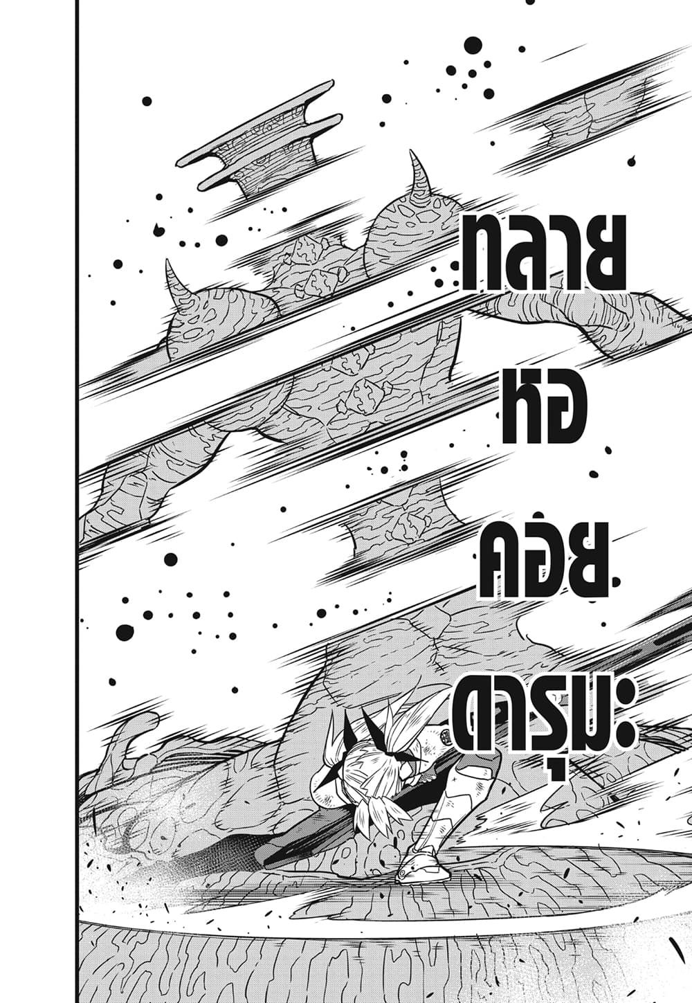 Kaiju No.8 page 6
