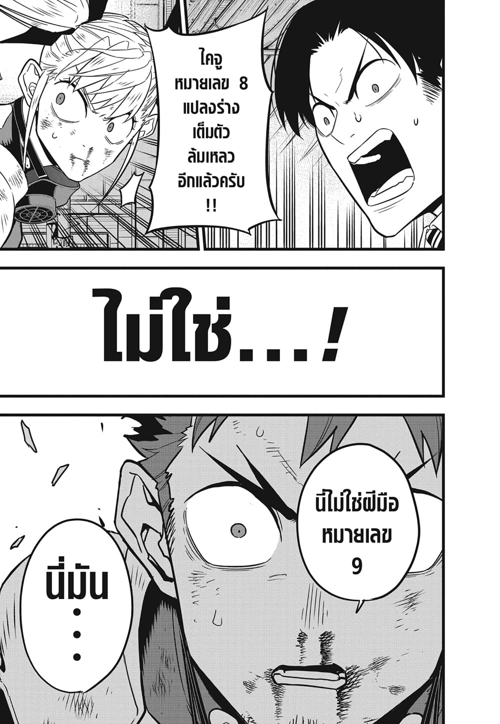 Kaiju No.8 page 12