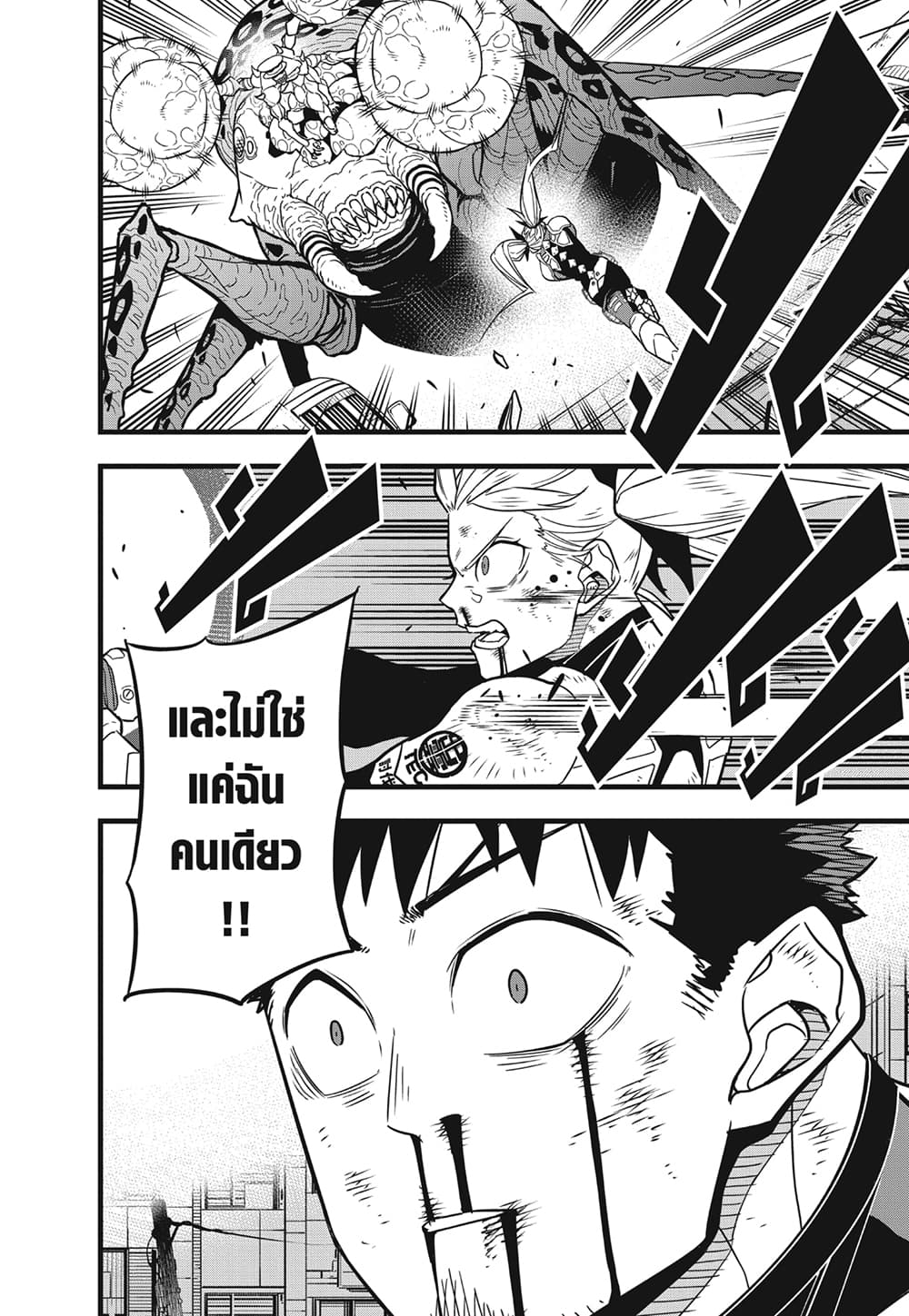 Kaiju No.8 page 17