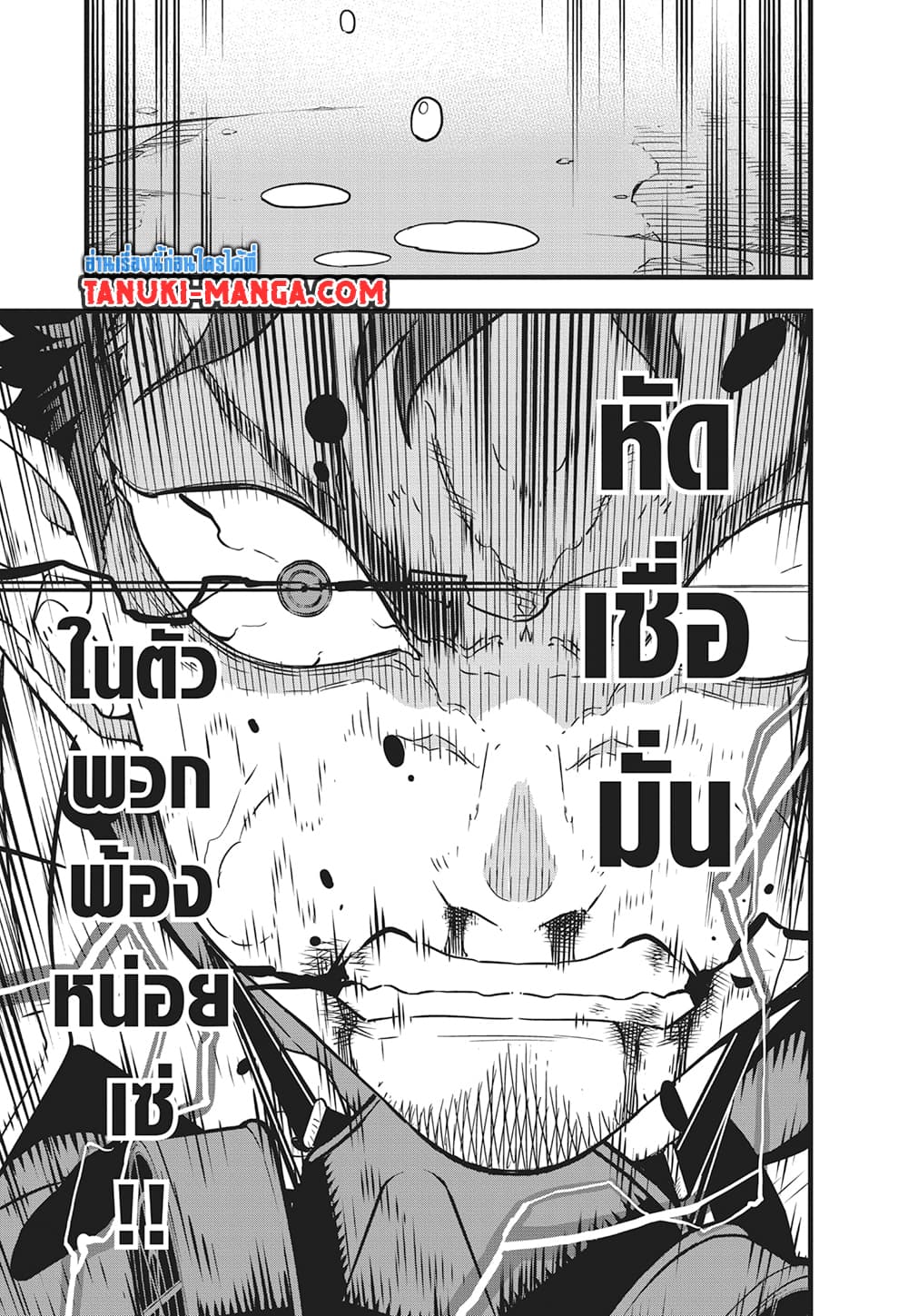 Kaiju No.8 page 21