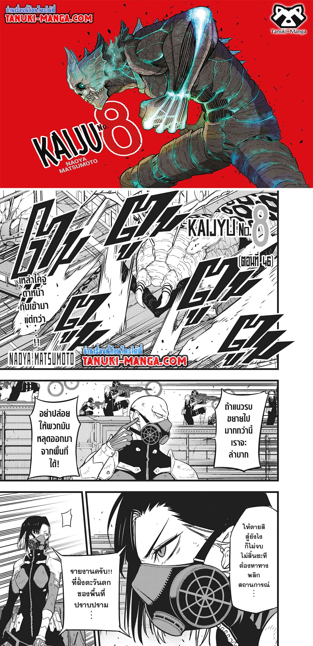 Kaiju No.8 page 1