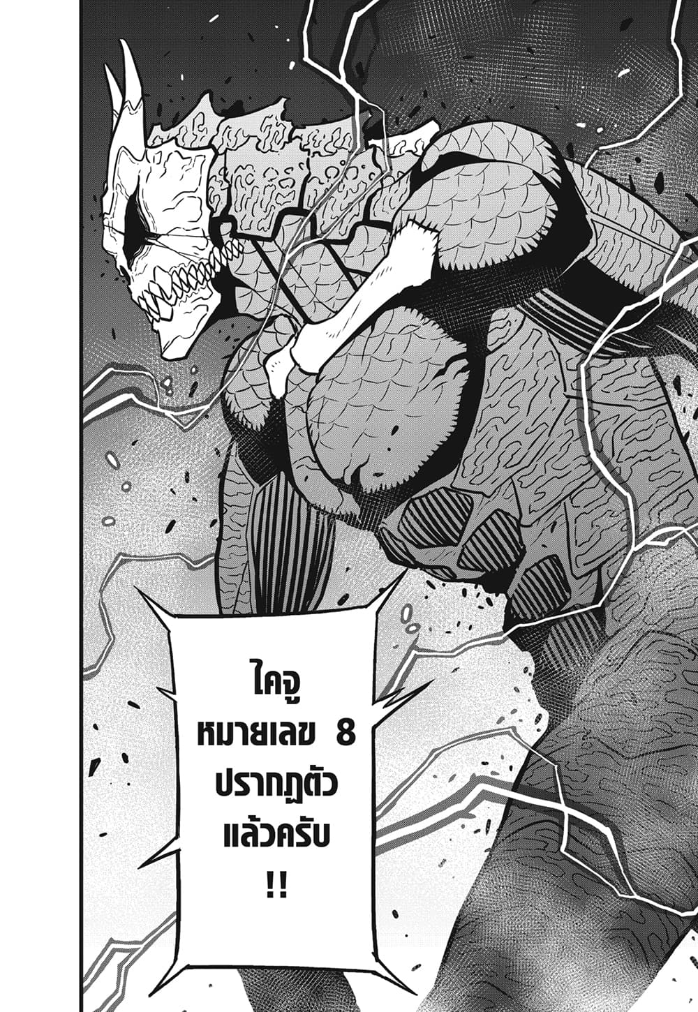 Kaiju No.8 page 2