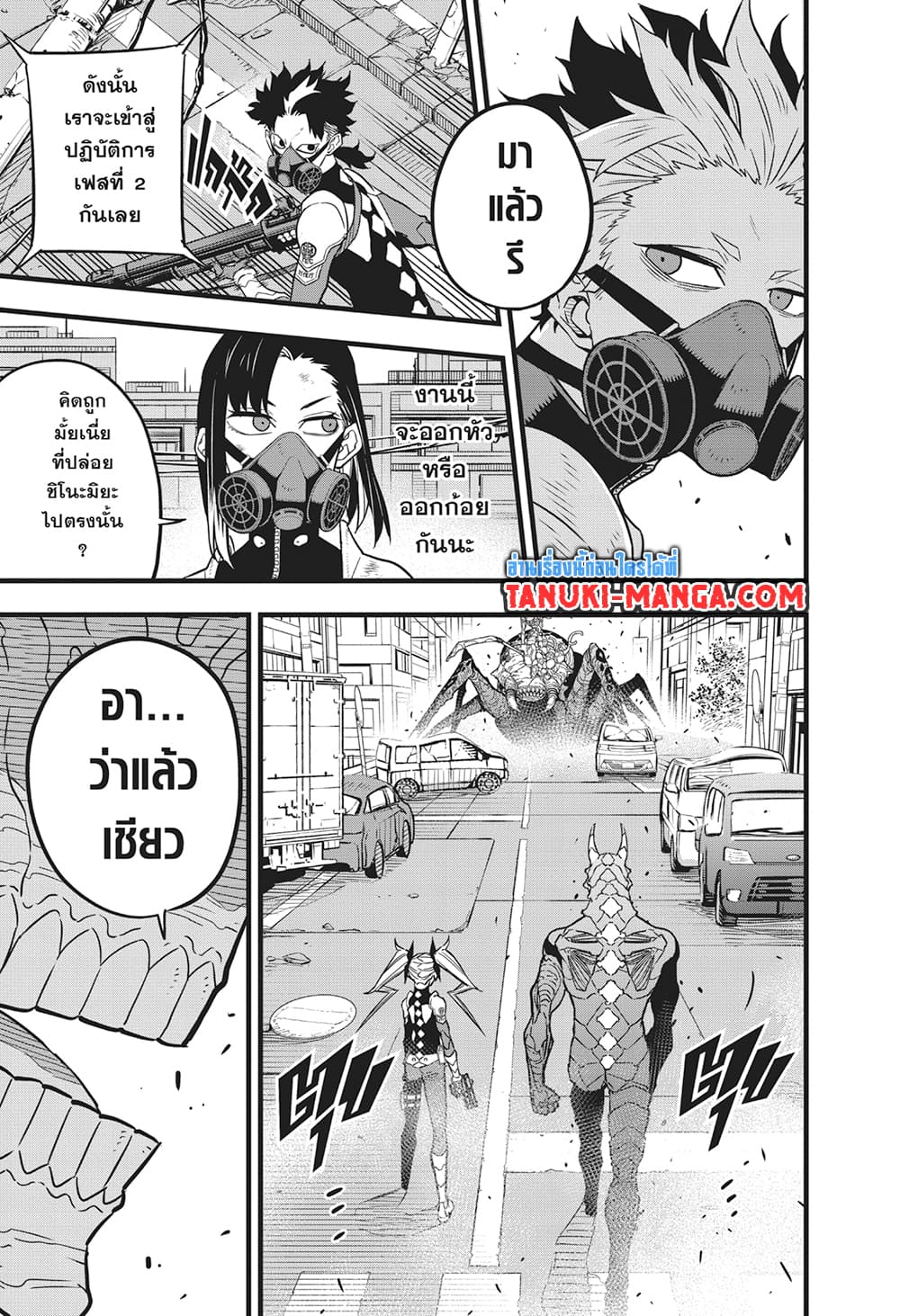 Kaiju No.8 page 3