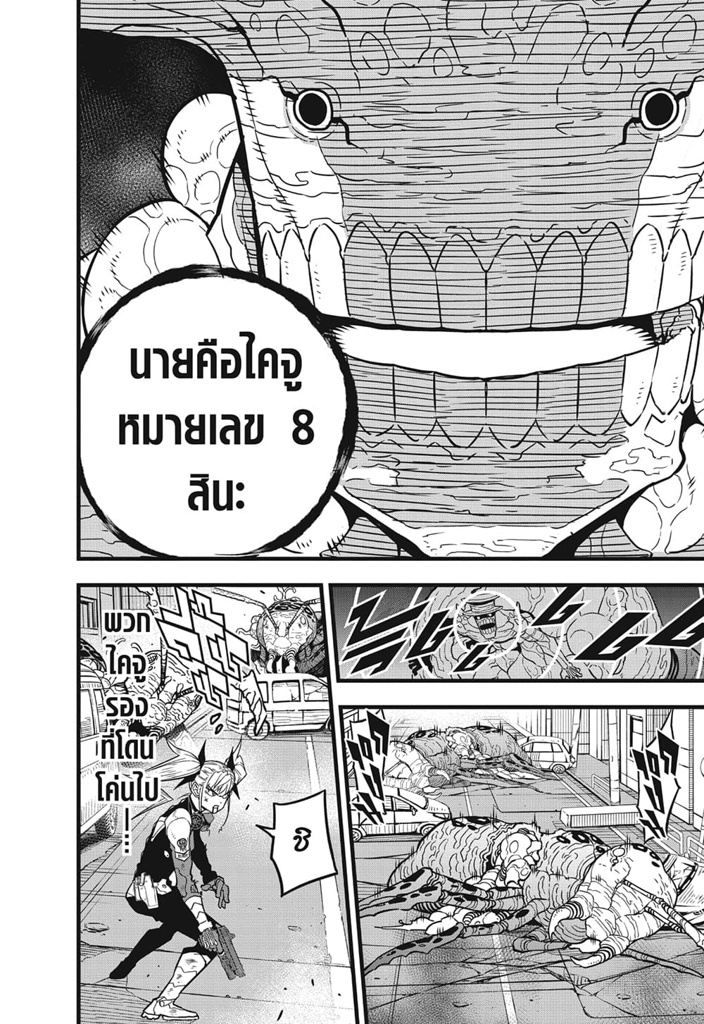 Kaiju No.8 page 4