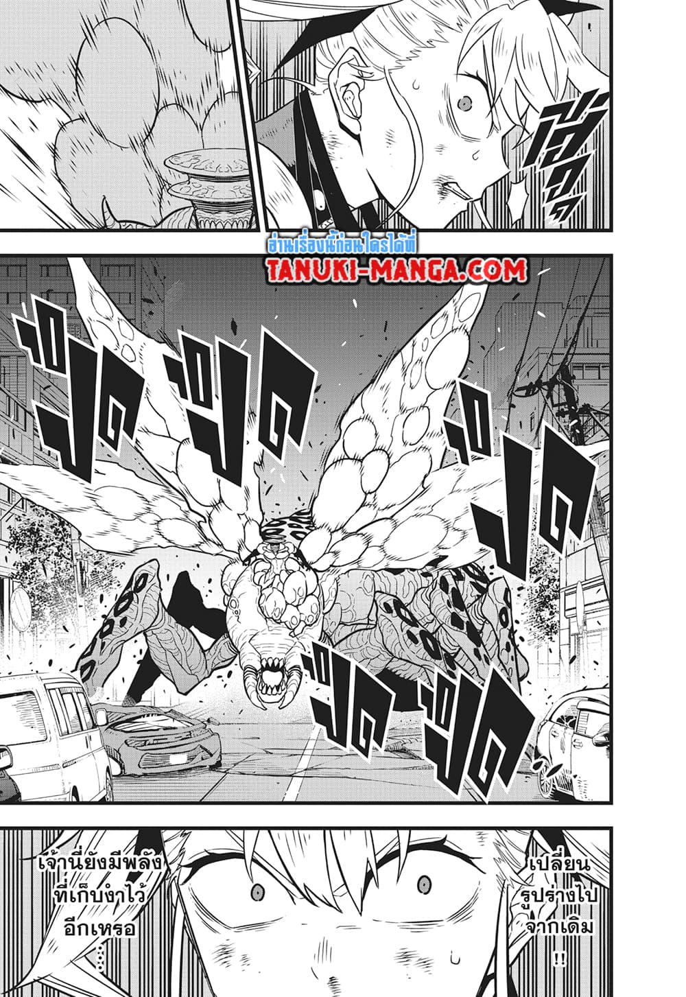 Kaiju No.8 page 5