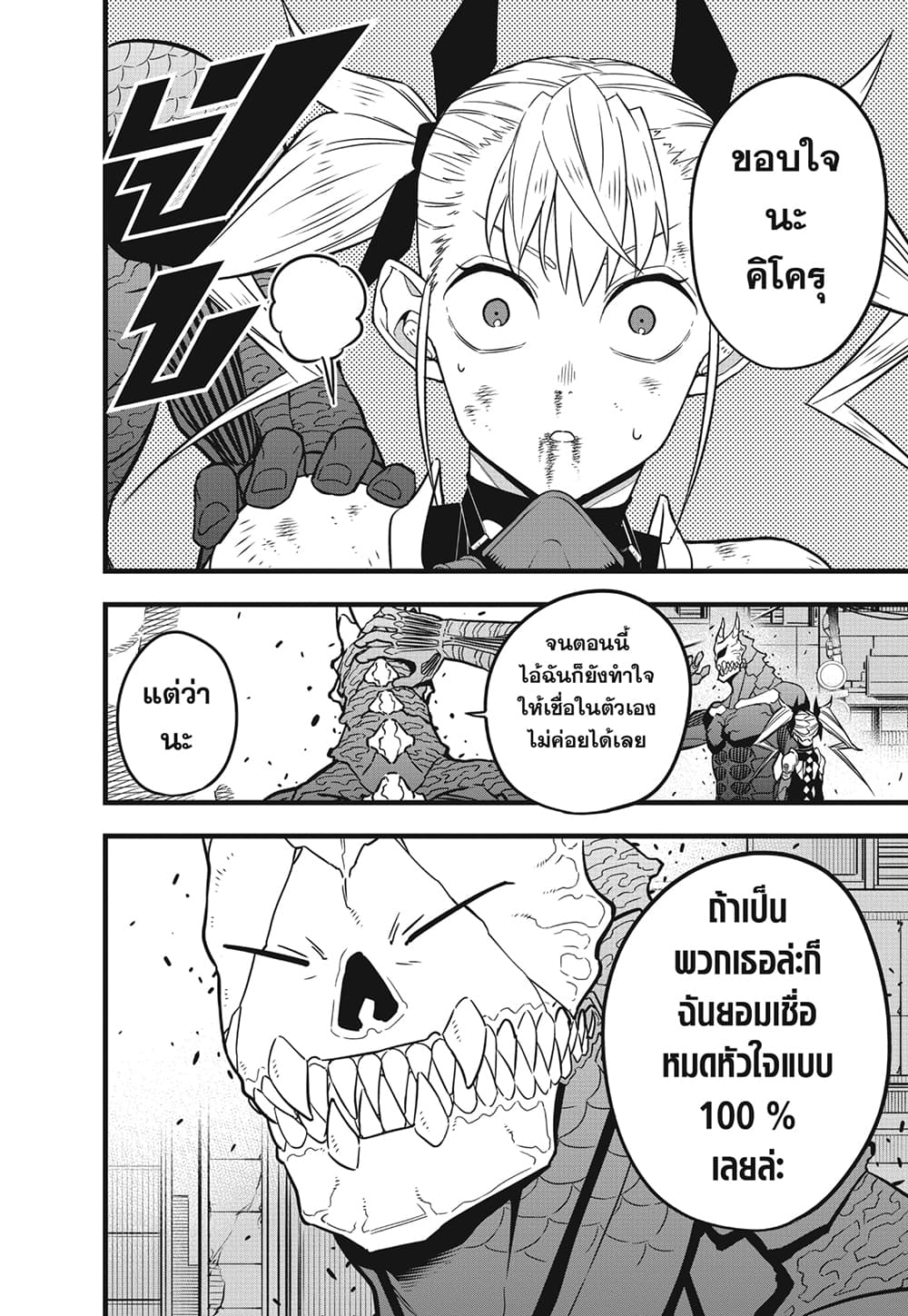 Kaiju No.8 page 6