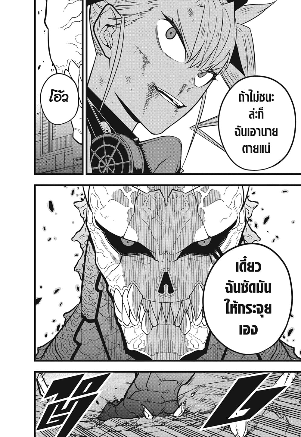 Kaiju No.8 page 8