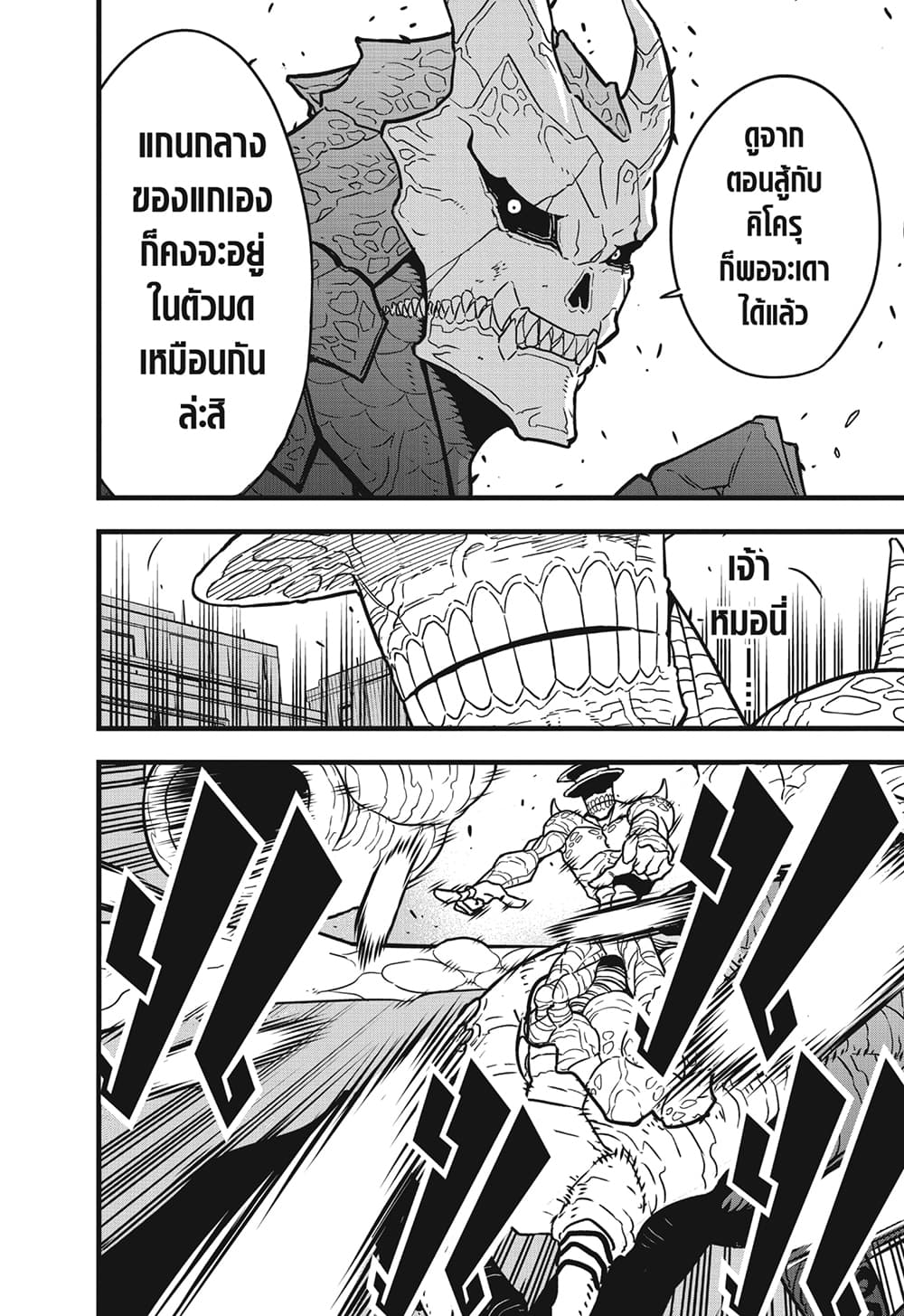 Kaiju No.8 page 13