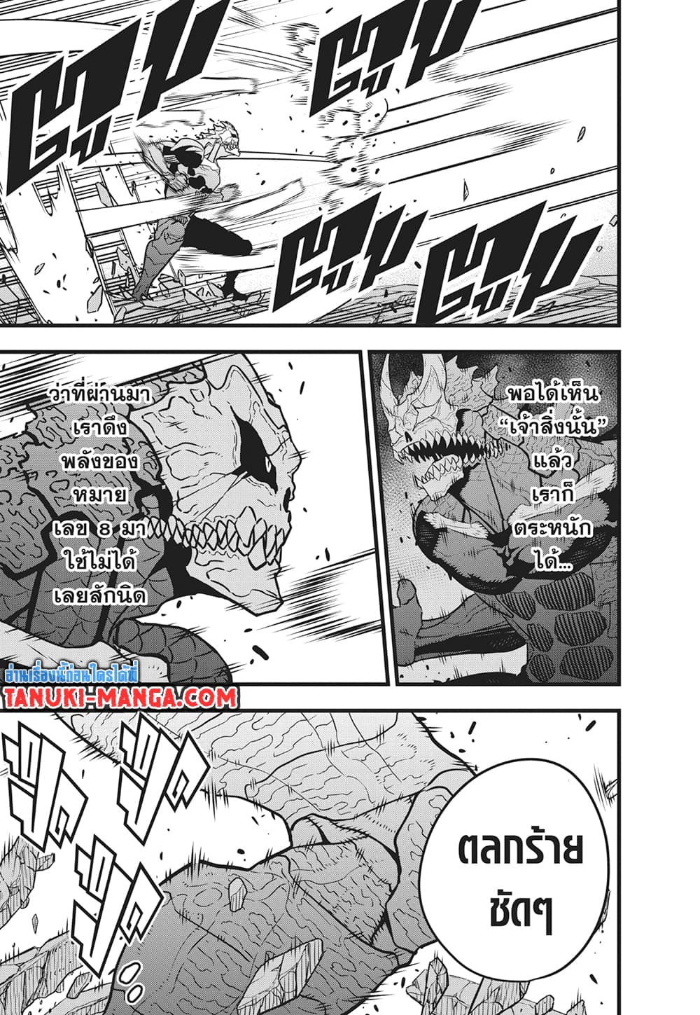 Kaiju No.8 page 14