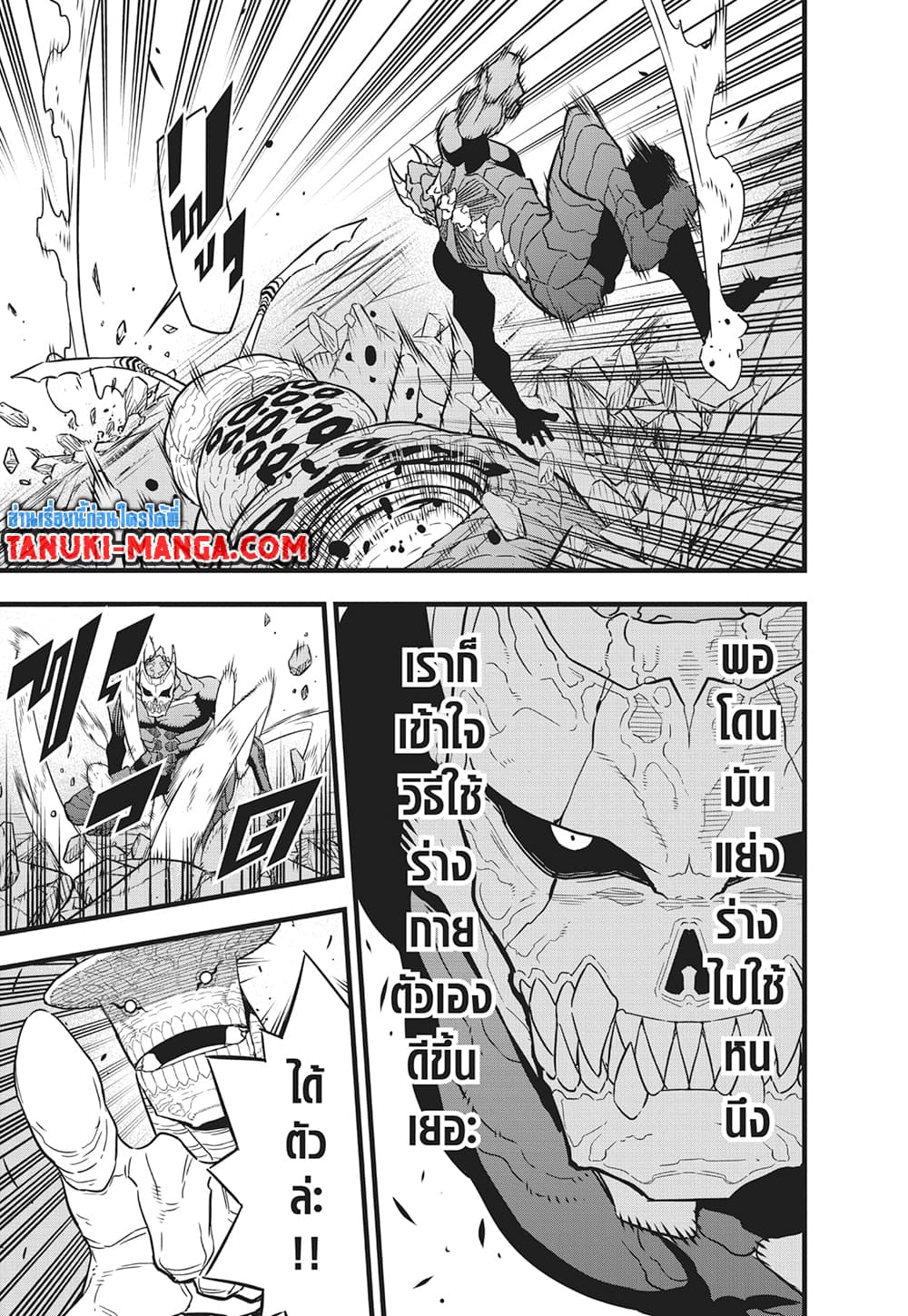Kaiju No.8 page 16