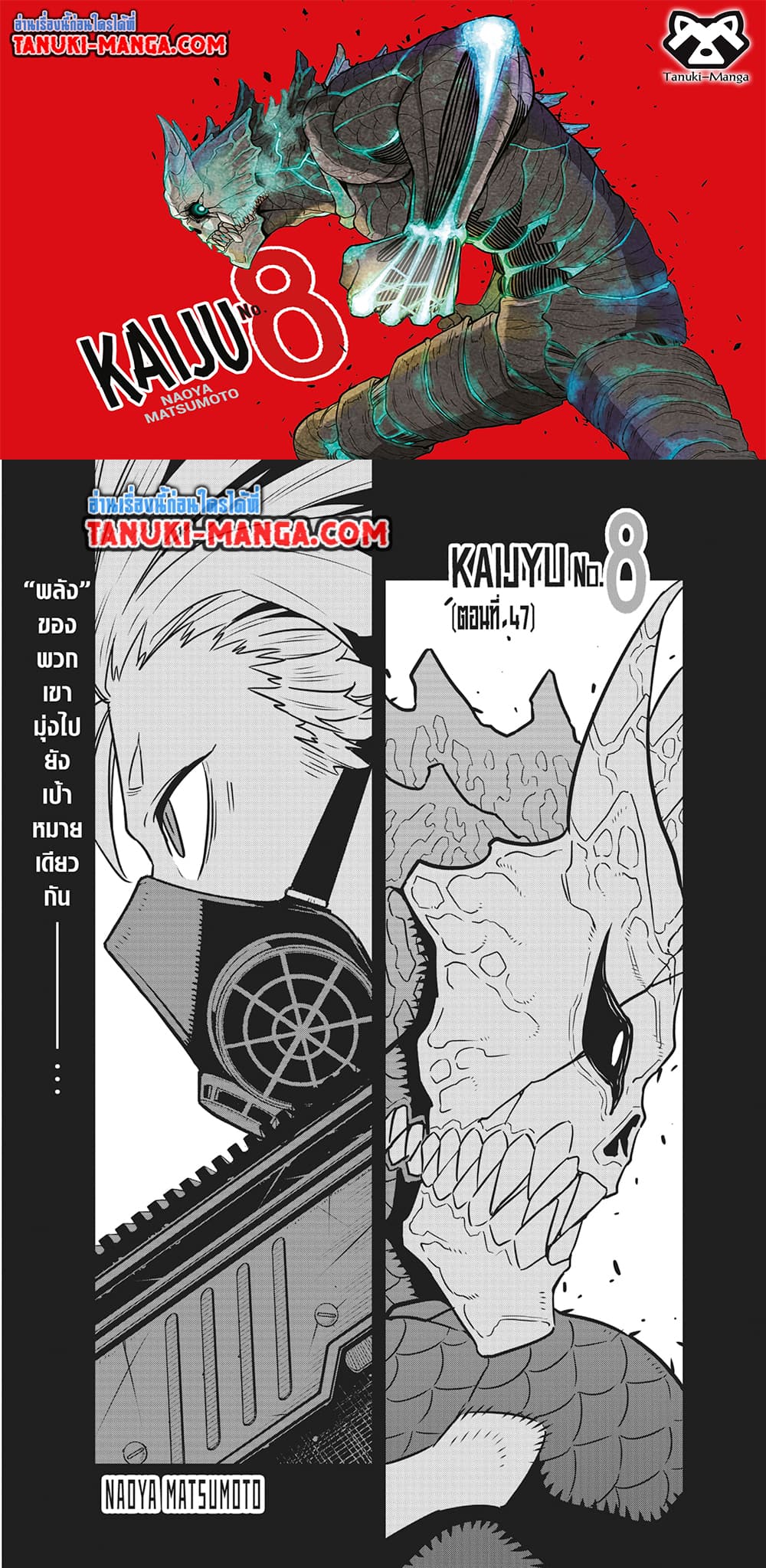 Kaiju No.8 page 1