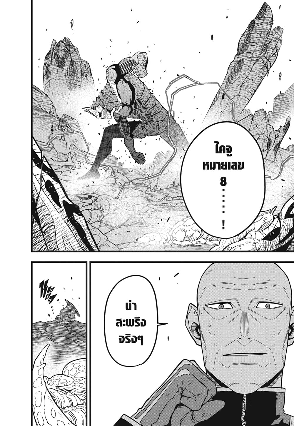 Kaiju No.8 page 4