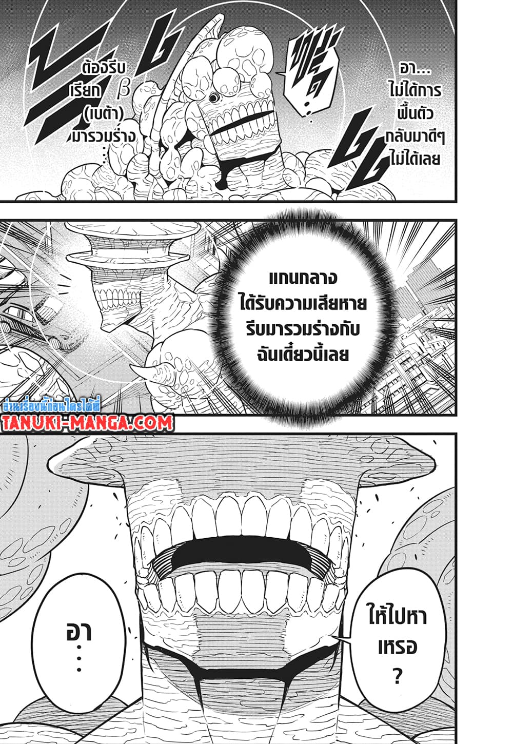 Kaiju No.8 page 5