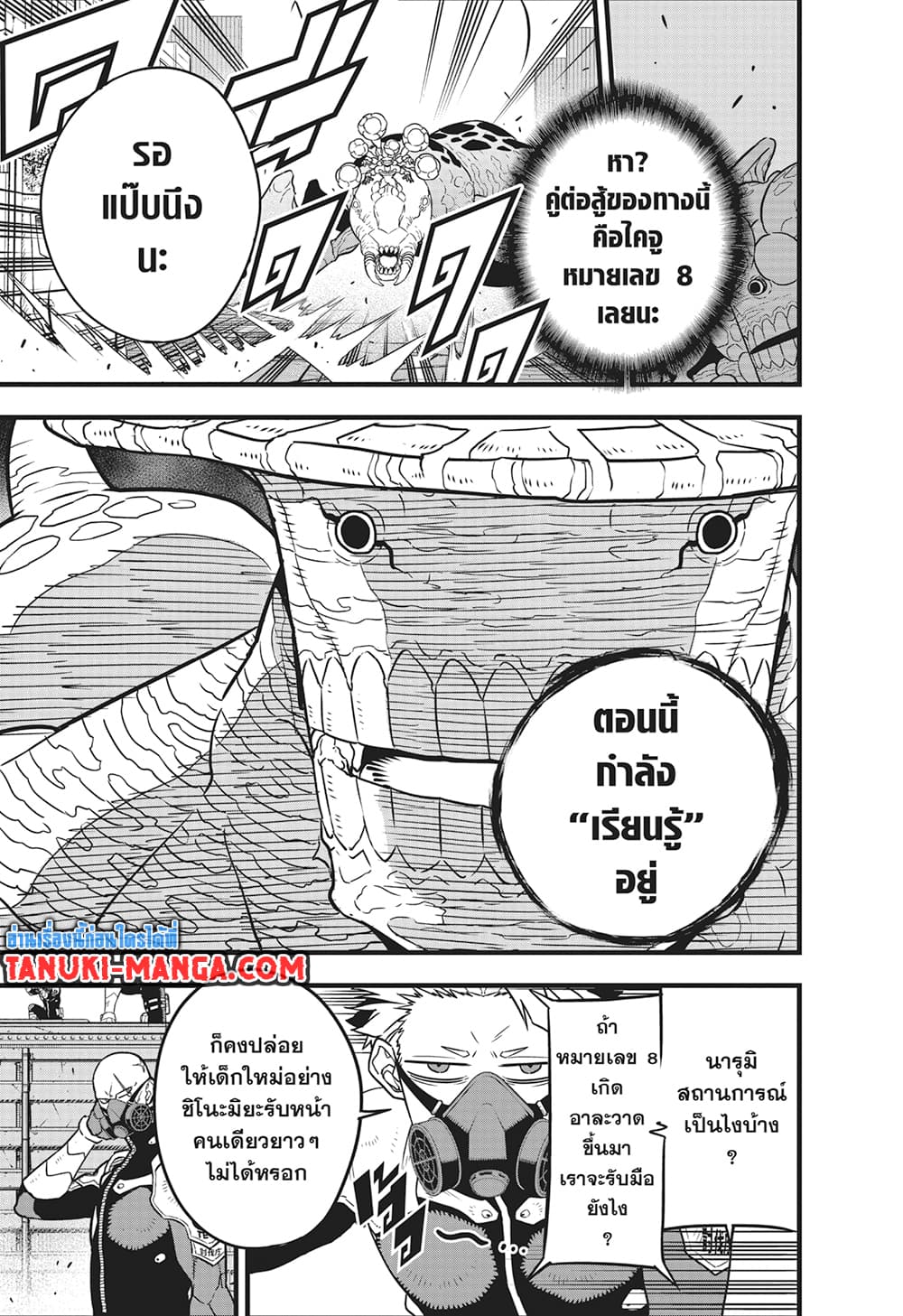 Kaiju No.8 page 7