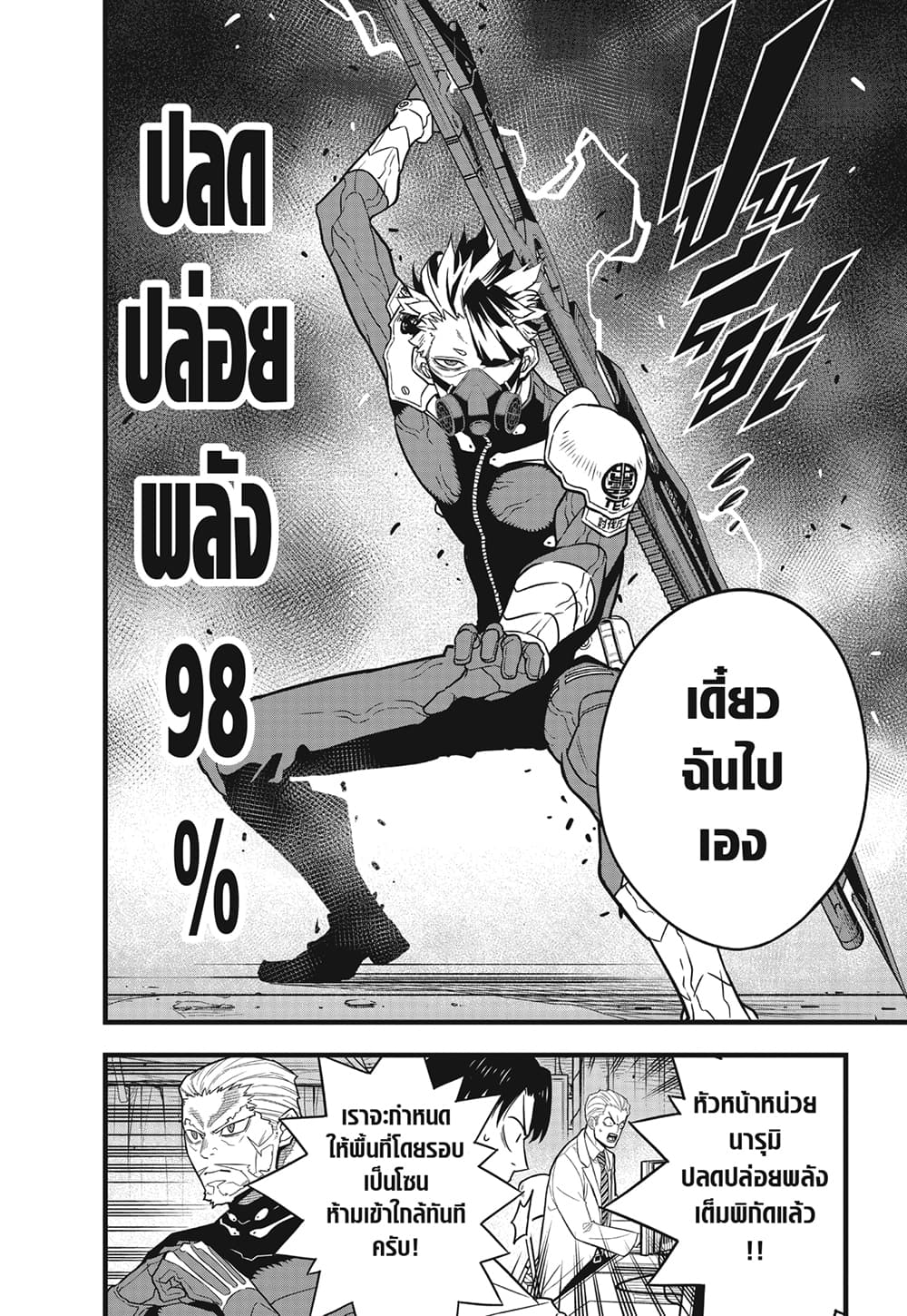 Kaiju No.8 page 8