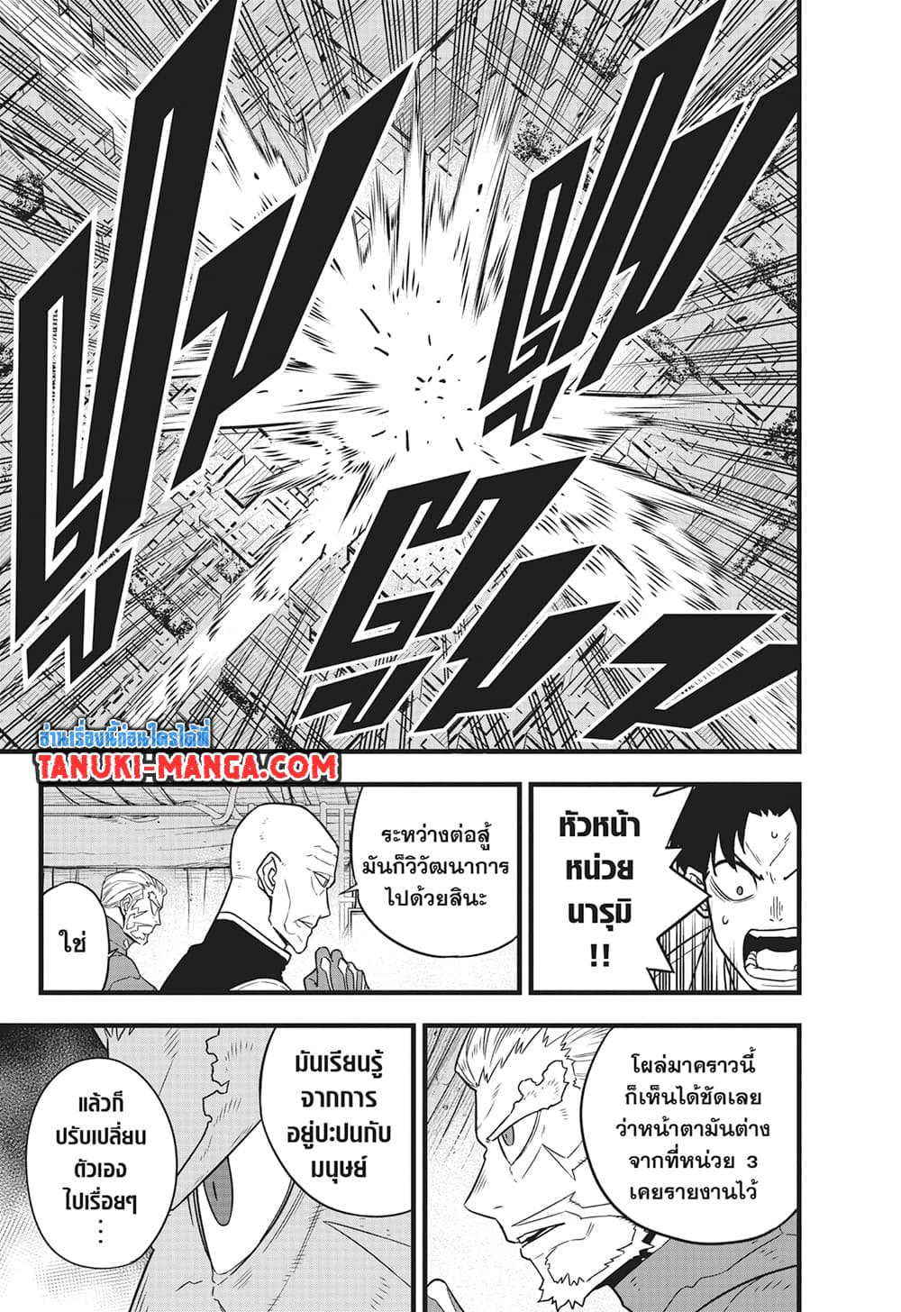 Kaiju No.8 page 15