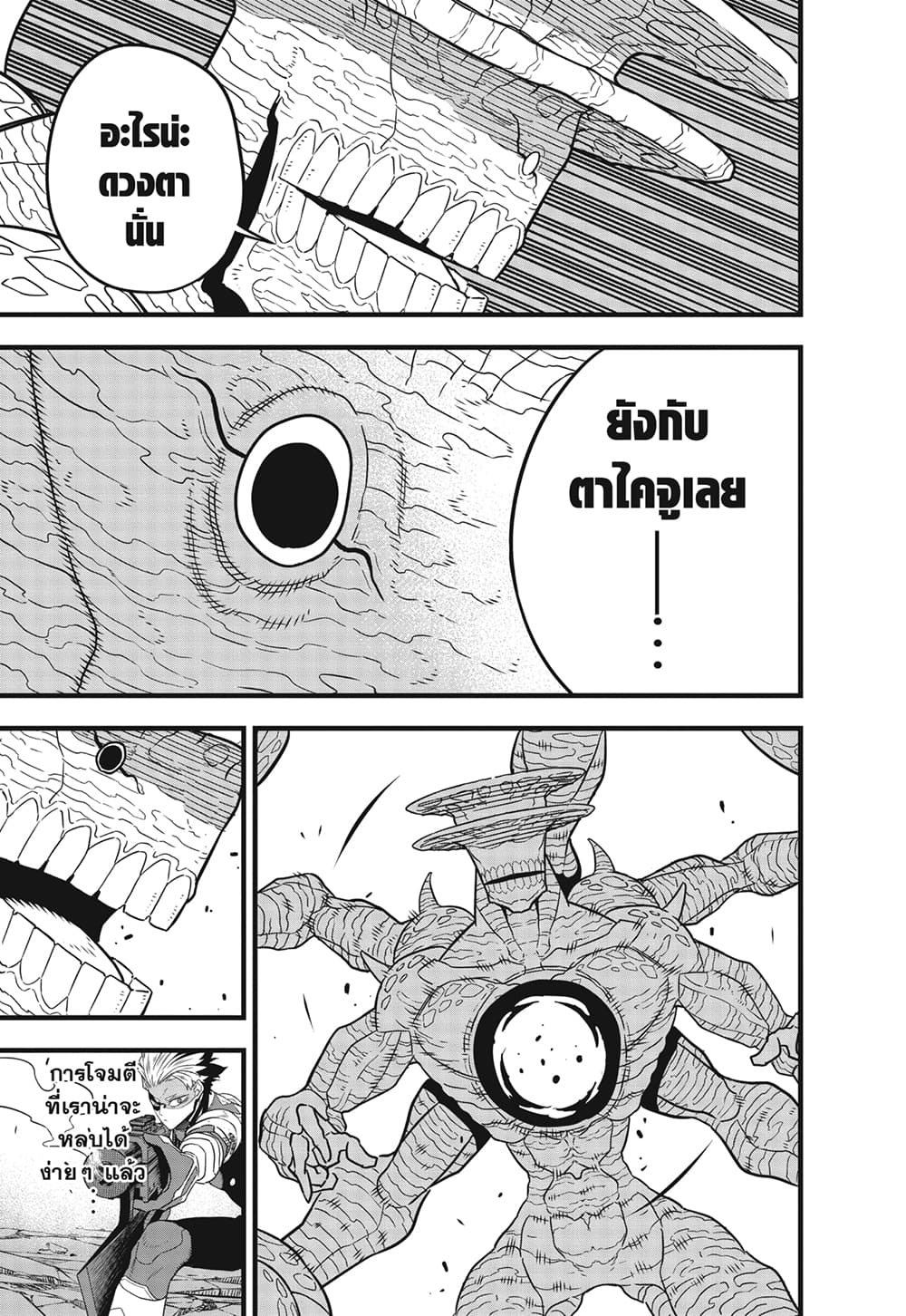 Kaiju No.8 page 19