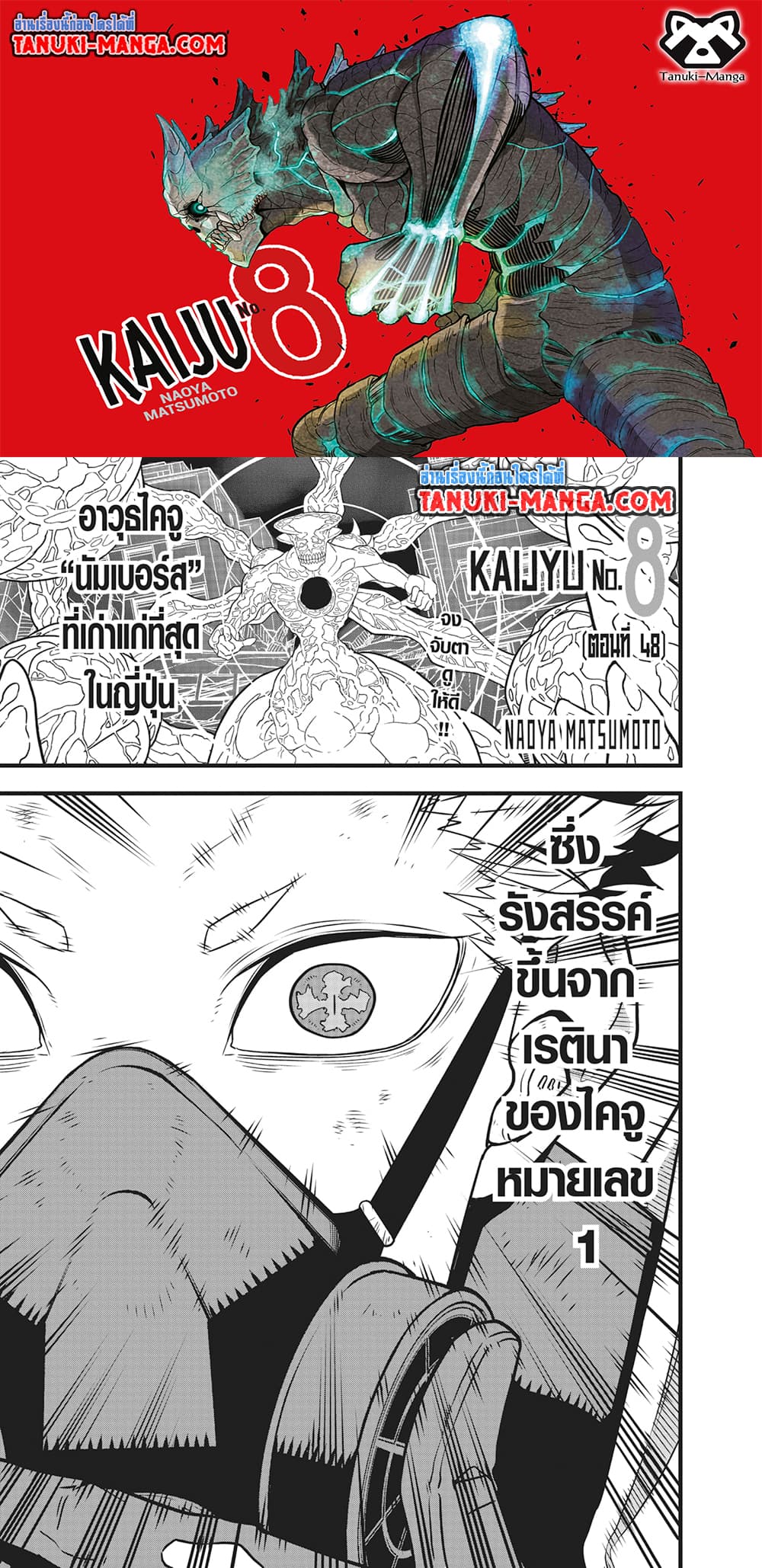 Kaiju No.8 page 1