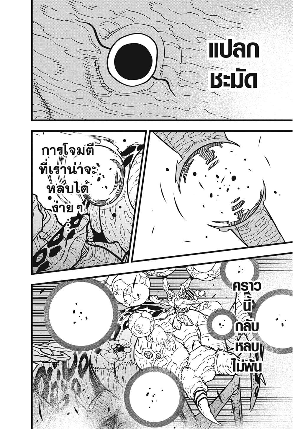 Kaiju No.8 page 2