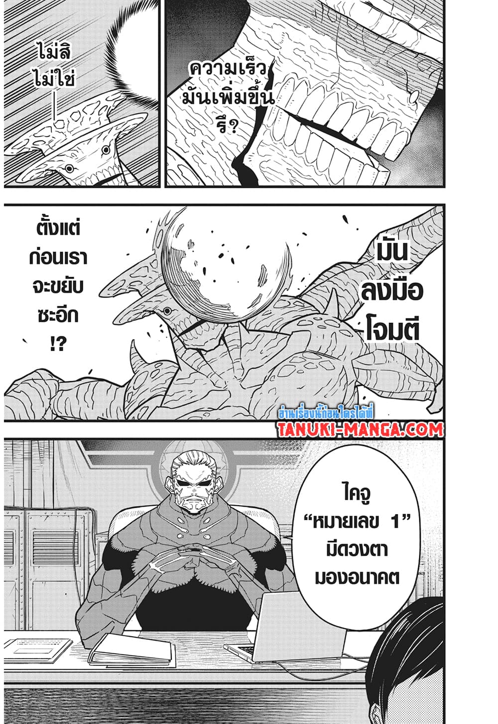 Kaiju No.8 page 3