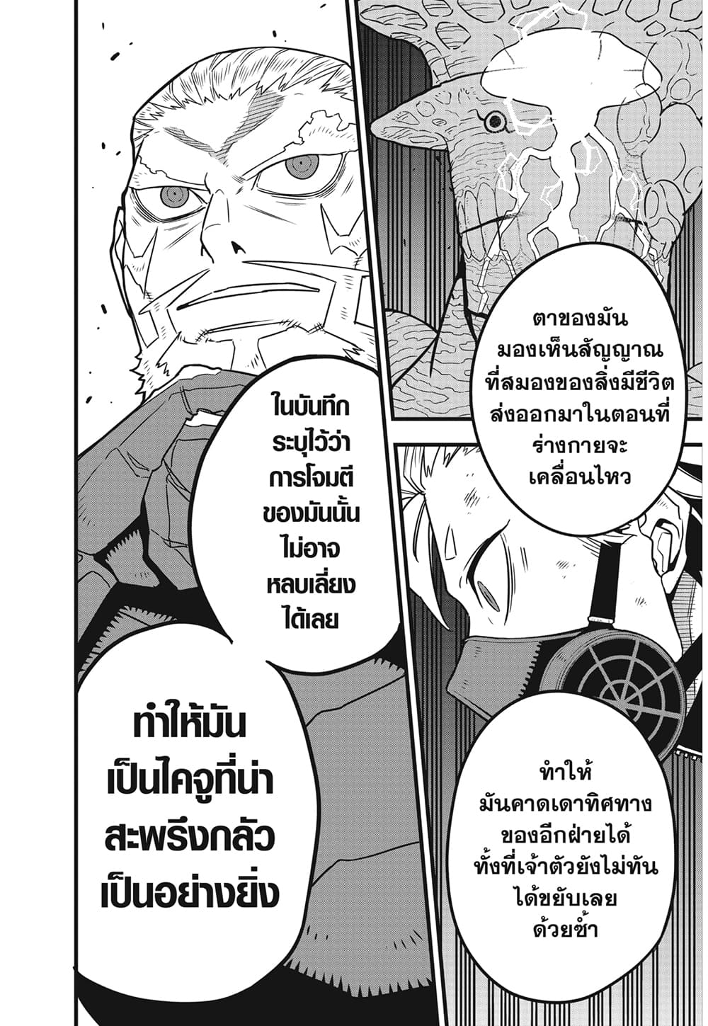 Kaiju No.8 page 4
